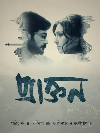 Praktan (2016)