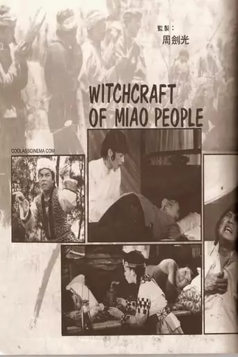 The Princess and Toxicant (1977)