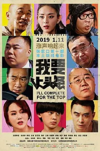 I’ll Complete For The Top (2019)