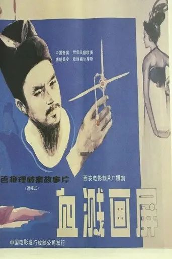 Blood Stains on the Screen (1986)