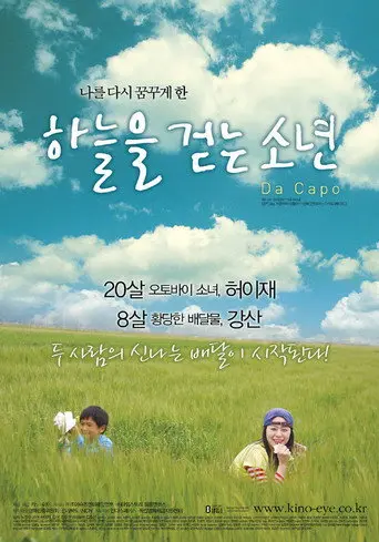 Da Capo (2008)