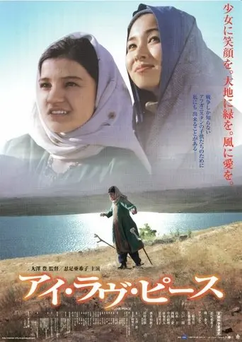 I Love Peace (2003)