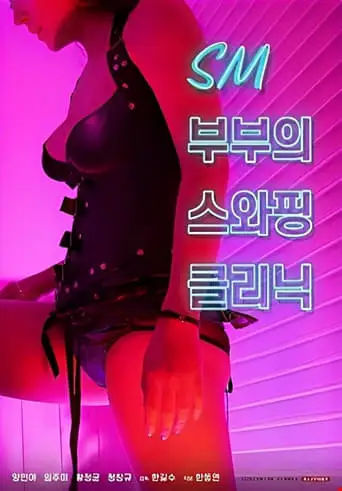 SM Couple's Swapping Clinic (2021)