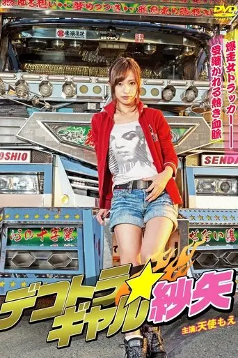 Running Truck Spice Girl Saya (2016)