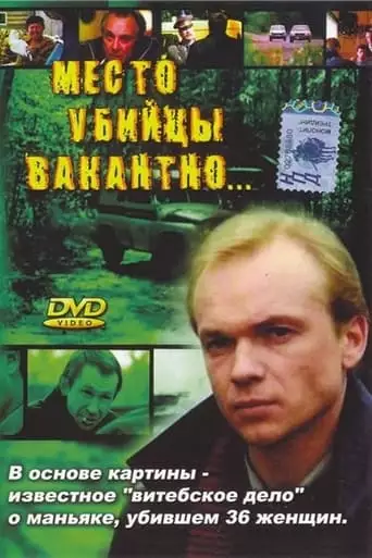 Killer's Seat is Vacant (1991)