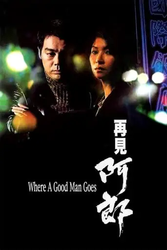 Where A Good Man Goes (1999)