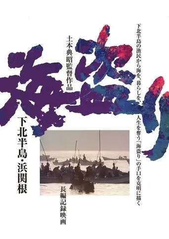 The Stolen Sea (1984)