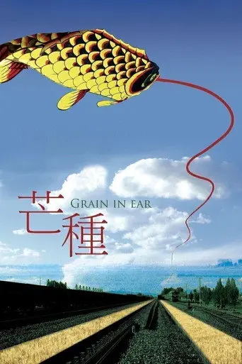 Grain in Ear (2005)