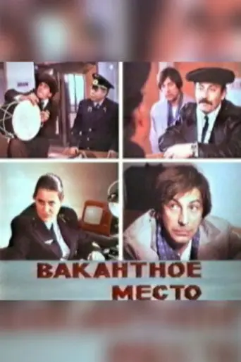Vacancy (1989)