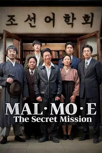The Secret Mission (2019)