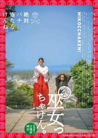Mikcocchaken (2018)