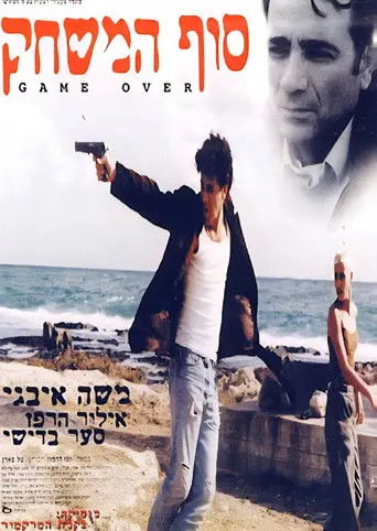 Game Over (1996)