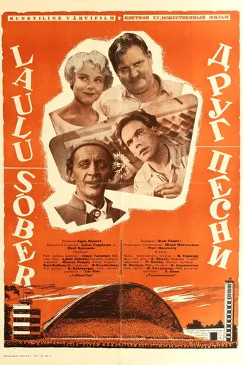 Laulu sõber (1962)