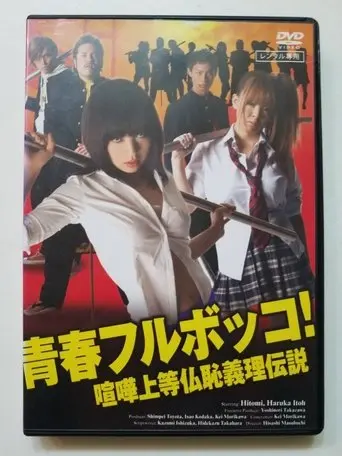 Youth beat down! The Legend of the Fighting Buddha (2010)