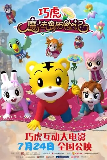 Shimajiro: Miracle Island's Seven-Colored Carnation (2021)