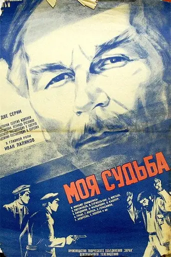 My Destiny (1974)