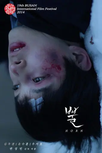 Horn (2014)