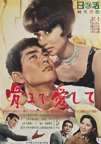 Love Eternal (1966)