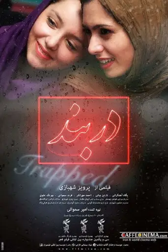 Trapped (2013)