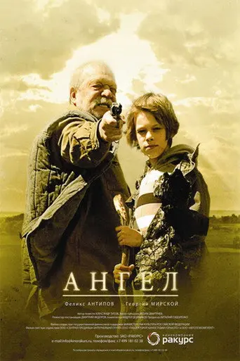 Angel (2011)