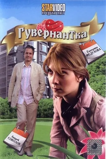 Governess (2009)