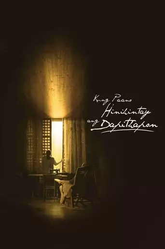 Kung Paano Hinihintay Ang Dapithapon (2018)