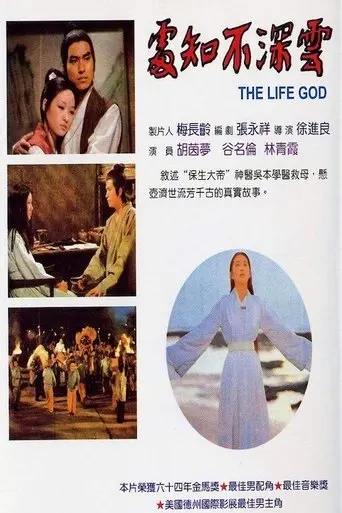 The Life God (1975)