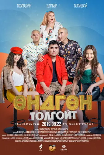 Eggheaded (2019)