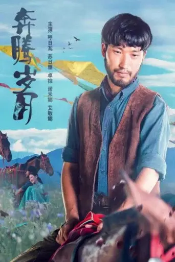 My Prairie My Horse (2019)