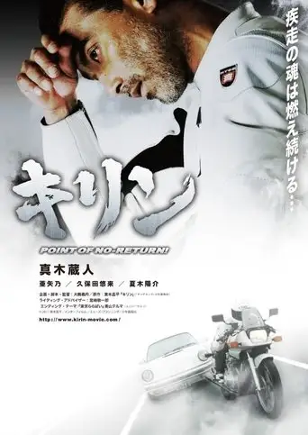 Kirin: Point of No Return (2012)