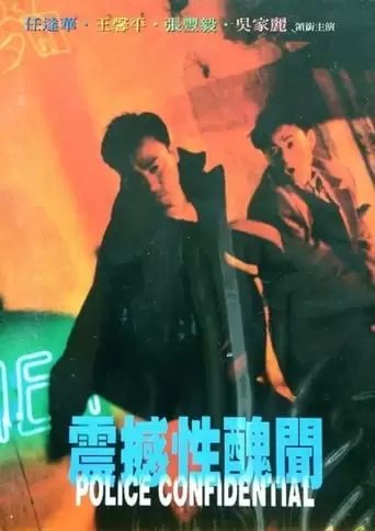 Zhen Han Xing Chou Wen (1995)
