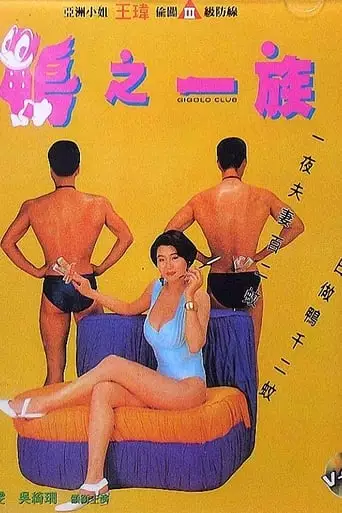 Gigolo Club (1993)