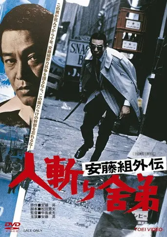 Violent Fraternity (1974)