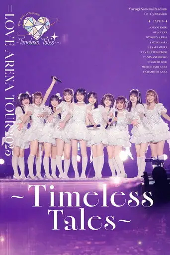 =LOVEアリーナツアー2025「~Timeless Tales~」埼玉・さいたまスーパーアリーナ公演 (2025)