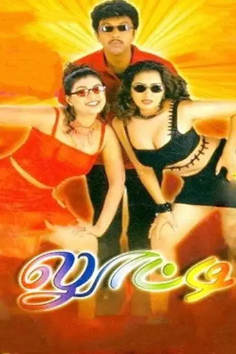 Looty (2001)