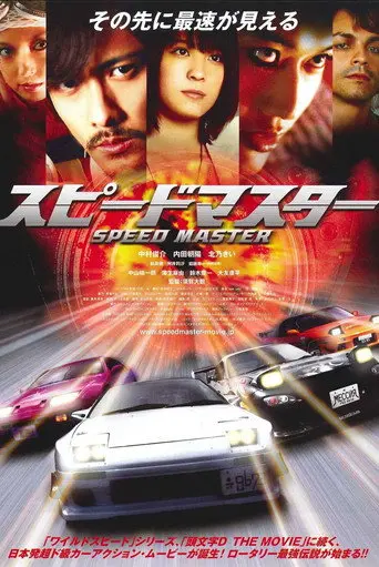 Speed Master (2007)