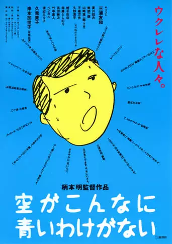 Sora Ga Konnani Aoi Wake Ga Nai (1993)