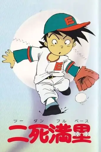 Tsudan Furubesu (1982)