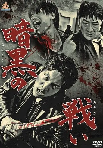 War in the Shadows (2014)