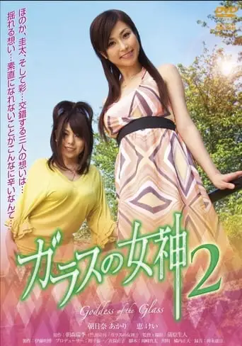 Goddess of Glass Vol. 2 (2009)