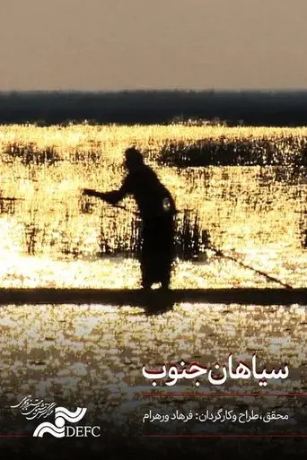 Blacks of Southern Iran (2013)