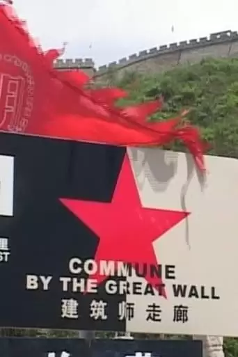 Commune by the Great Wall (2002)
