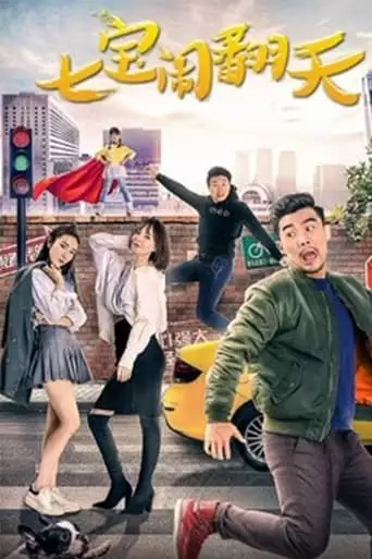 The Seven Treasures (2018)