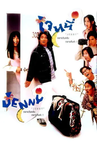Jenny (1996)