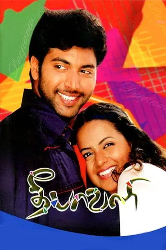 Deepavali (2007)