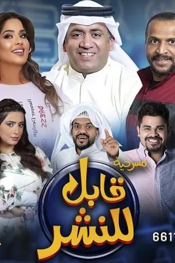 قابل للنشر (2023)