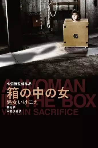 Woman In A Box: Virgin Sacrifice (1985)