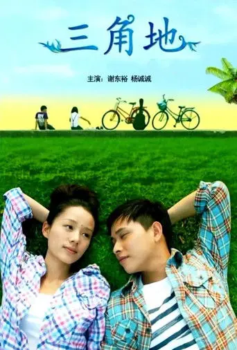 The Triangle Land (2012)