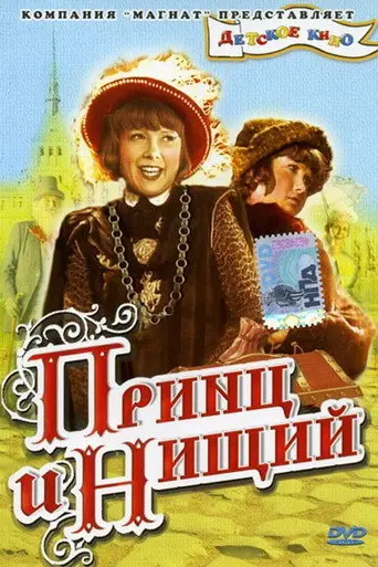 The Prince and the Pauper (1942)