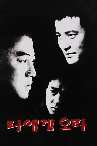 Come To Me (1996)